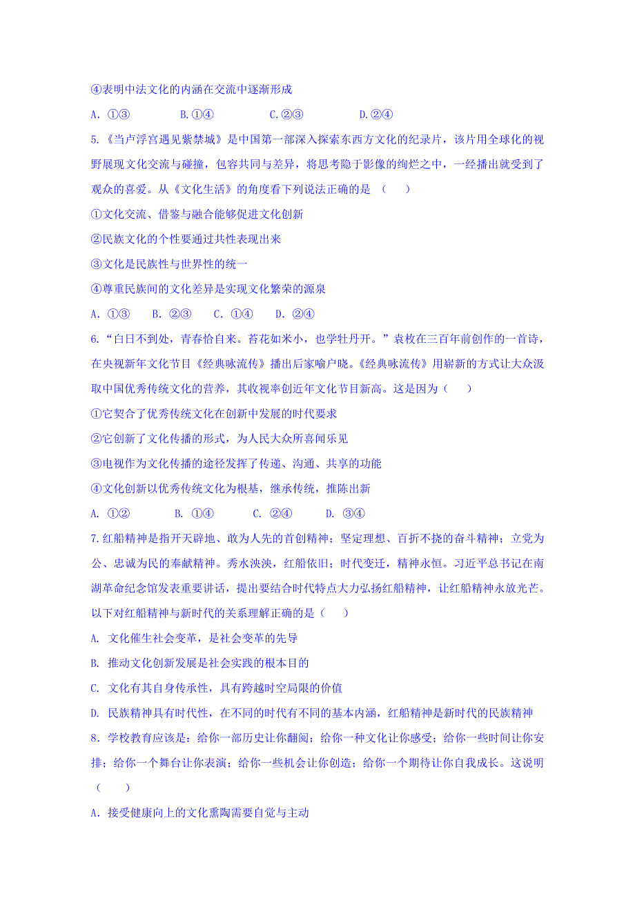 四川省成都外国语学校2019-2020学年高二12月月考政治试题 WORD版含答案.doc_第2页