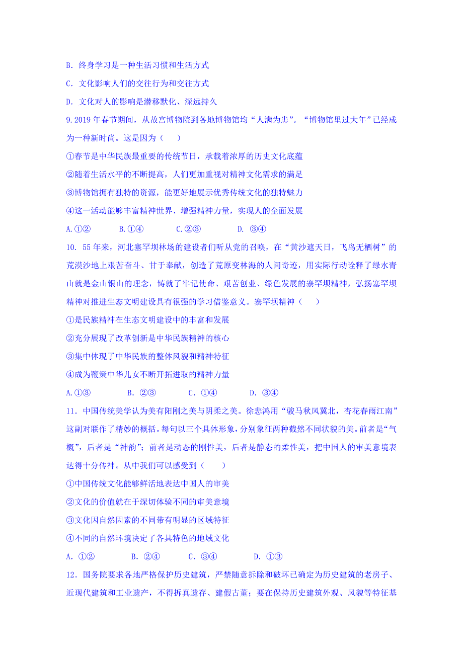 四川省成都外国语学校2019-2020学年高二12月月考政治试题 WORD版含答案.doc_第3页