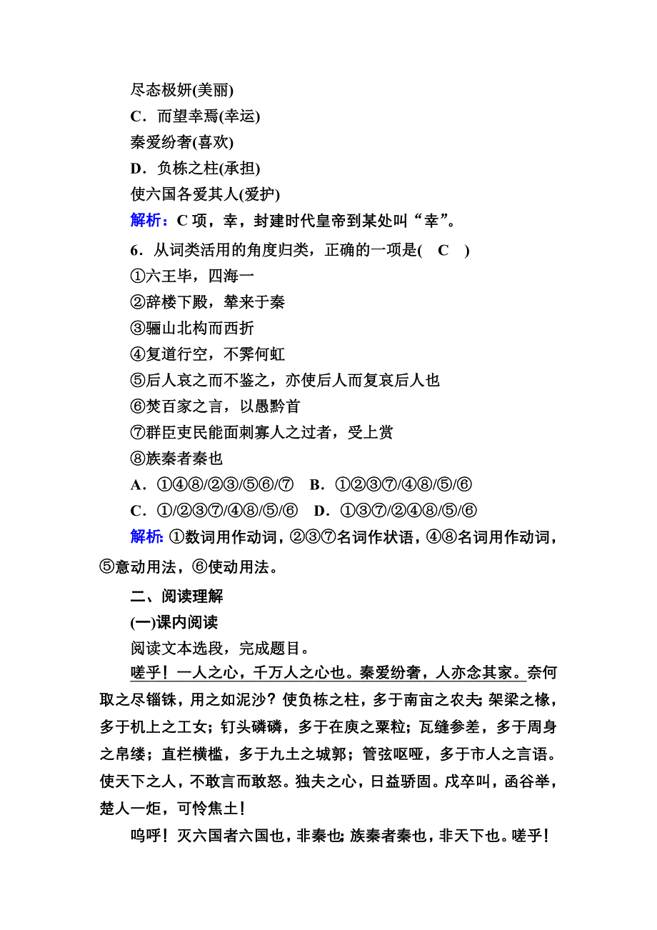 2020-2021学年人教版语文选修中国古代诗歌散文欣赏课时作业22 第22课自主赏析 阿房宫赋 WORD版含解析.DOC_第3页