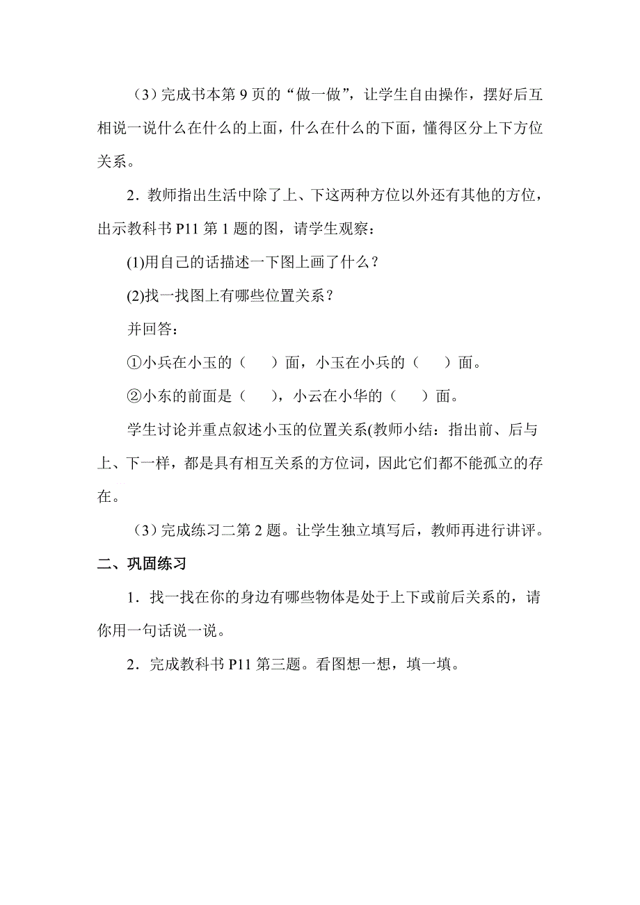 人教版一年级数学上册第2单元第1课时上、下、前、后教案.doc_第2页