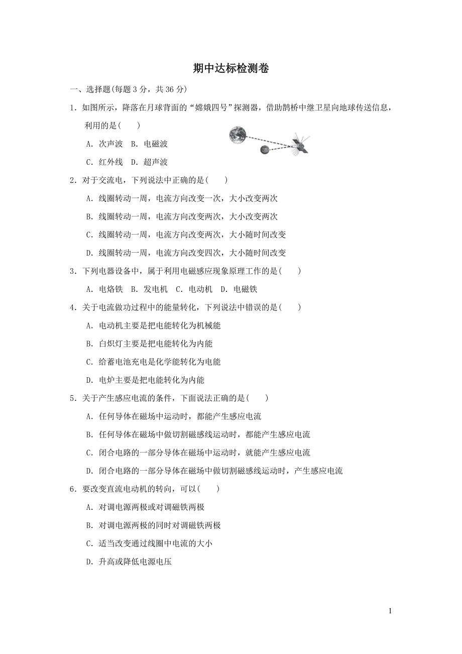 2022九年级物理下学期期中达标检测卷1（鲁科版五四制）.doc_第1页