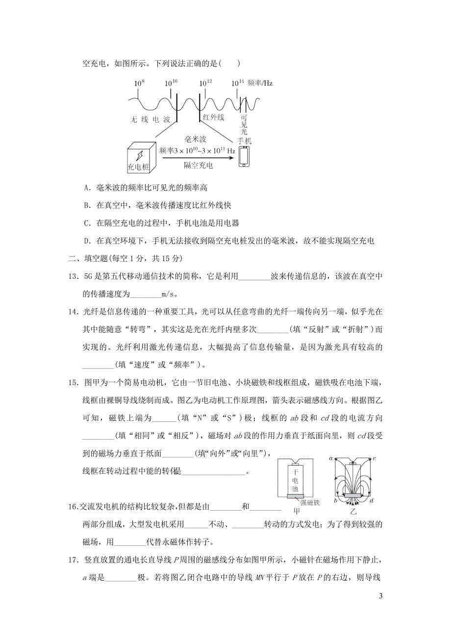 2022九年级物理下学期期中达标检测卷1（鲁科版五四制）.doc_第3页