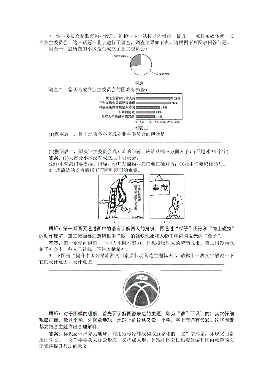 2011高考语文总复习考点检测（九）图文转换.doc_第3页