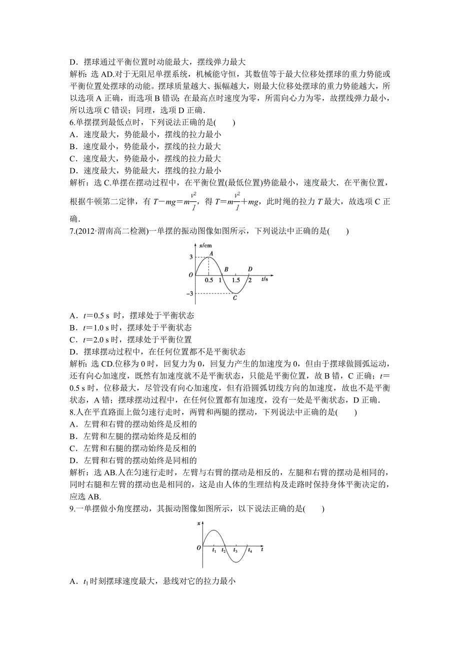 2016-2017学年沪科版选修3-4 1-3探究单摆振动的周期 作业 WORD版缺答案.doc_第3页