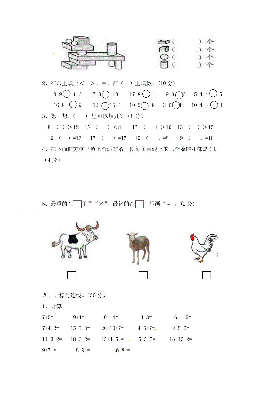 人教版一年级数学上册期末测试卷8（含答案）.doc_第2页