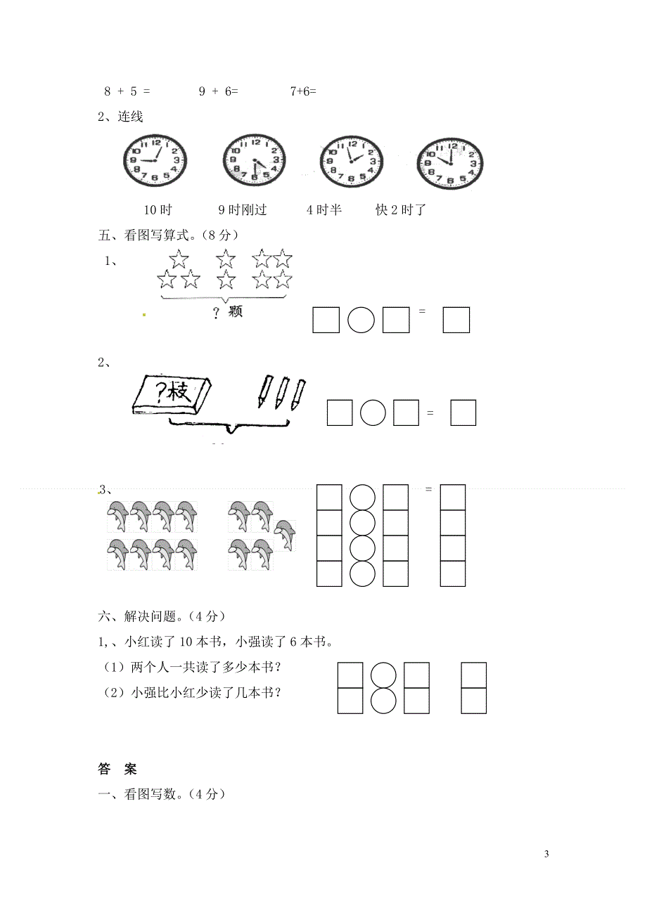 人教版一年级数学上册期末测试卷8（含答案）.doc_第3页