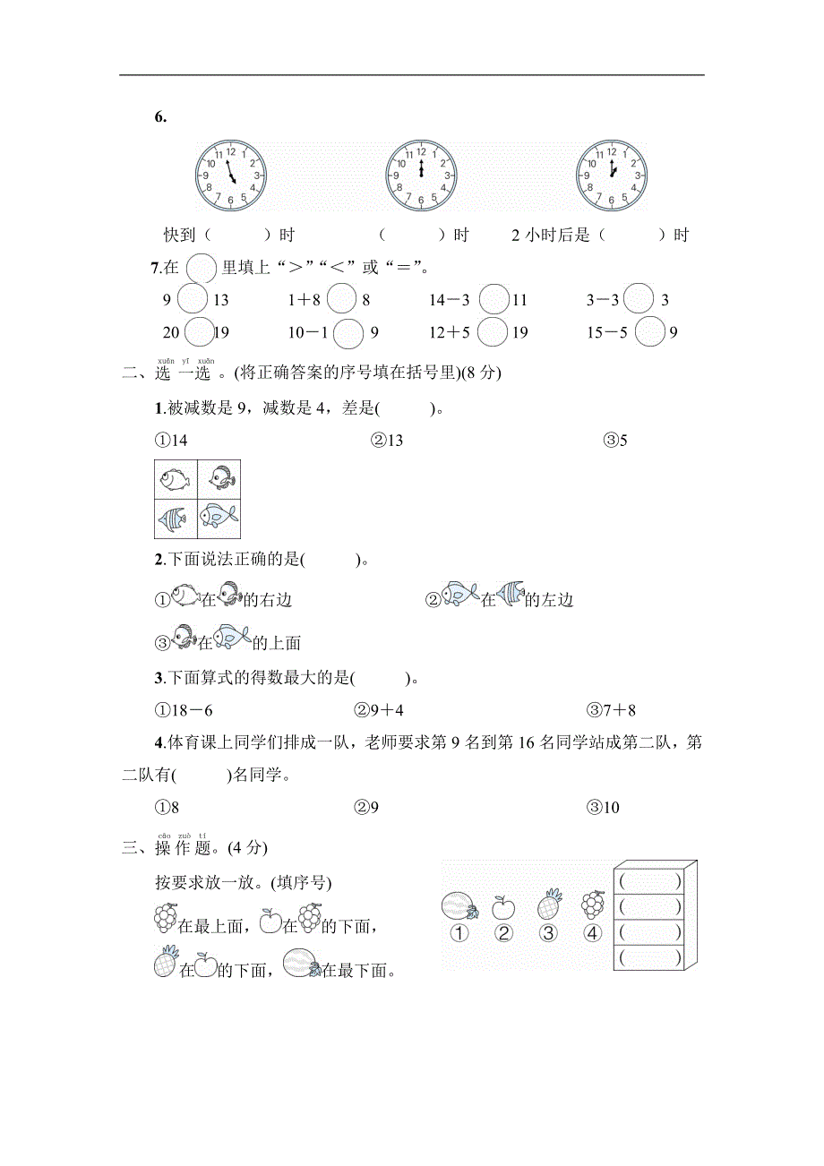 人教版一年级数学上册期末测试卷附答案.doc_第2页