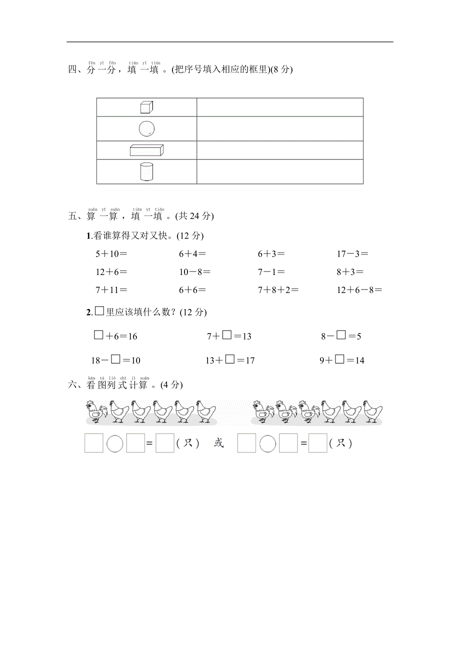 人教版一年级数学上册期末测试卷附答案.doc_第3页