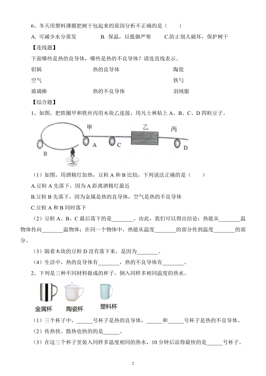 小学科学苏教版五年级上册第二单元第8课《物体的传热本领》练习题6（2021新版）.docx_第2页