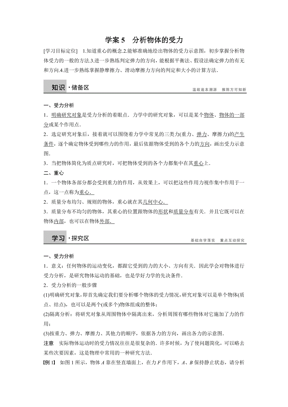 2016-2017学年沪科版必修一 3.4 分析物体的受力 学案 WORD版含解析.doc_第1页