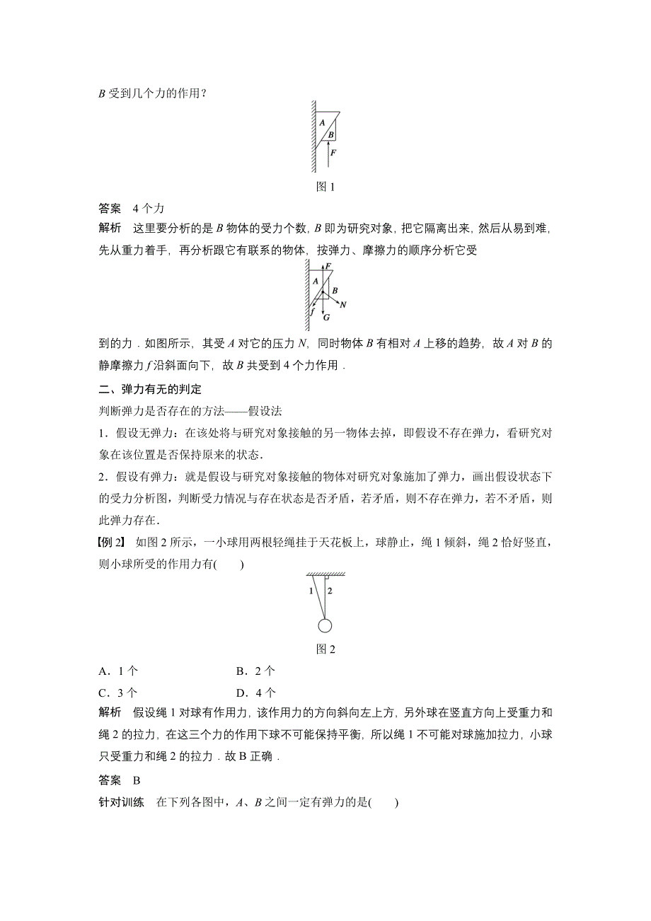 2016-2017学年沪科版必修一 3.4 分析物体的受力 学案 WORD版含解析.doc_第2页