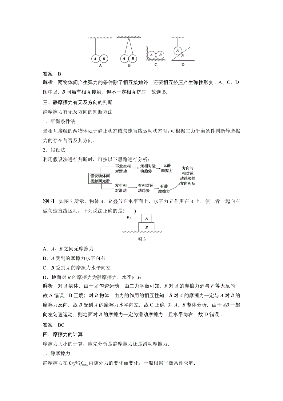 2016-2017学年沪科版必修一 3.4 分析物体的受力 学案 WORD版含解析.doc_第3页