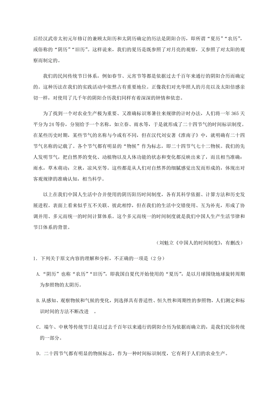 四川省成都外国语学校2019-2020学年高一语文下学期开学考试试题（无答案）.doc_第2页