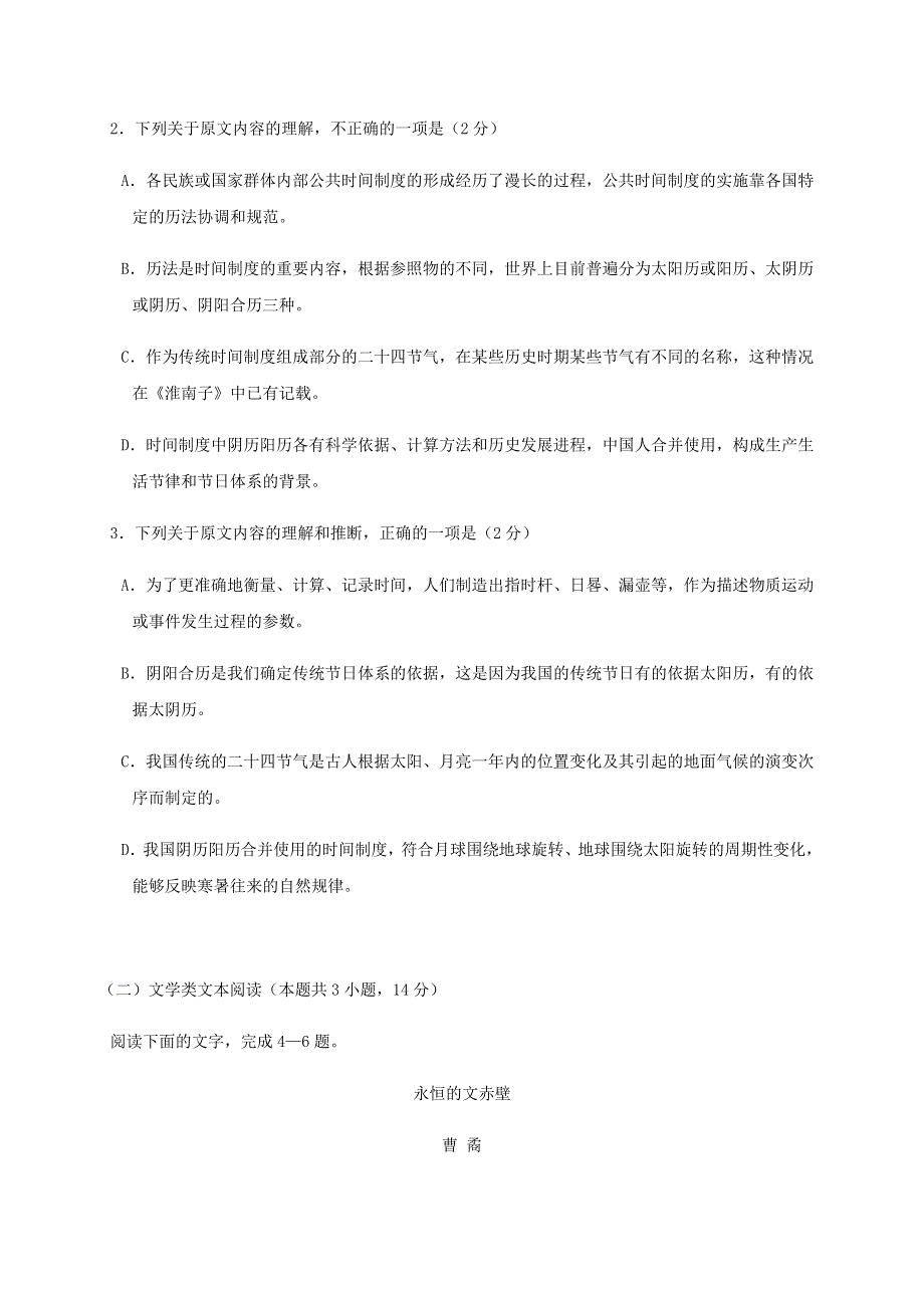 四川省成都外国语学校2019-2020学年高一语文下学期开学考试试题（无答案）.doc_第3页