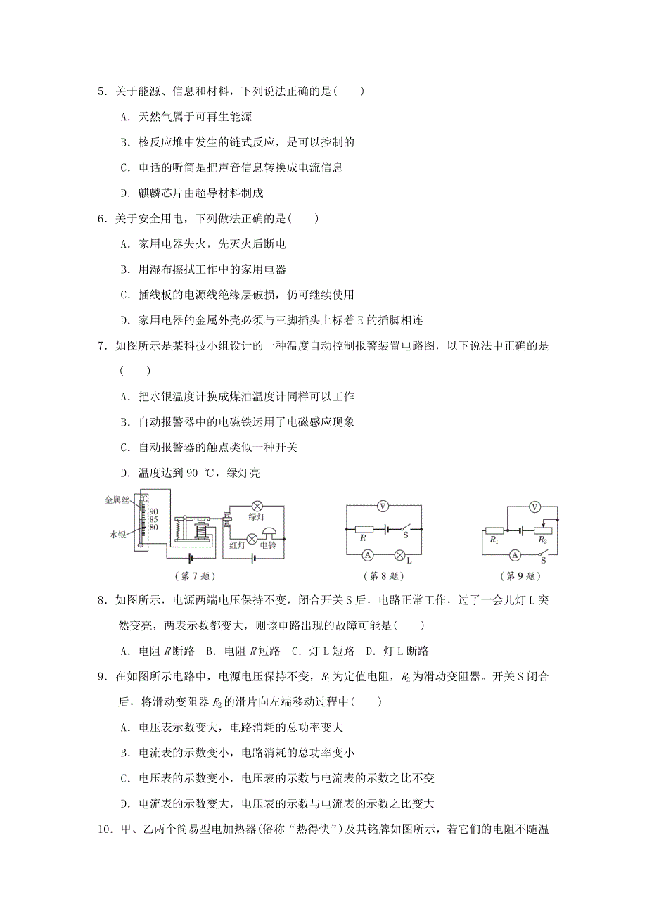 2022九年级物理仿真卷(一) 鲁科版五四制.doc_第2页