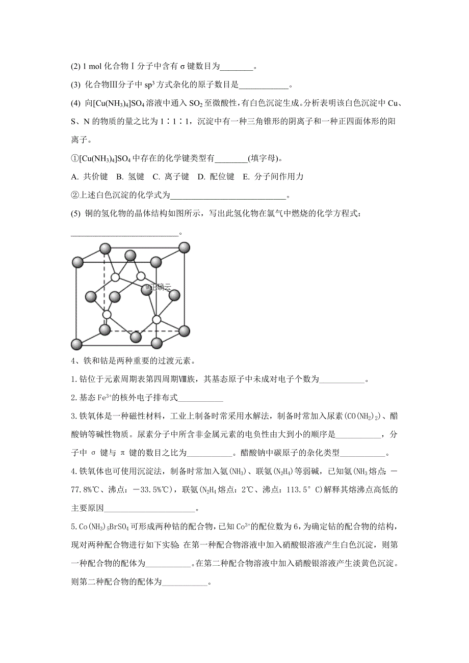 2020届高考化学二轮复习考点专项突破练习： 专题十一 物质结构与性质 （2） WORD版含答案.doc_第2页