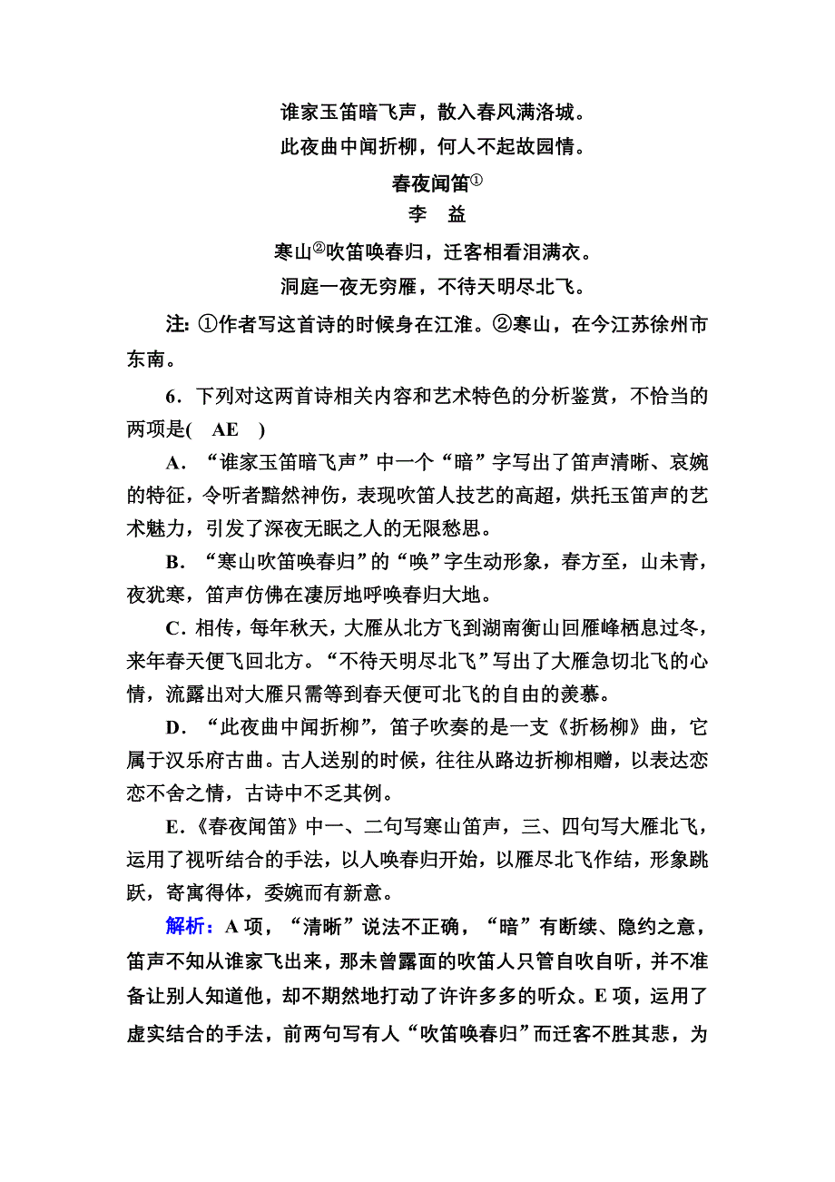 2020-2021学年人教版语文选修中国古代诗歌散文欣赏课时作业13 第13课赏析示例 将进酒 WORD版含解析.DOC_第3页