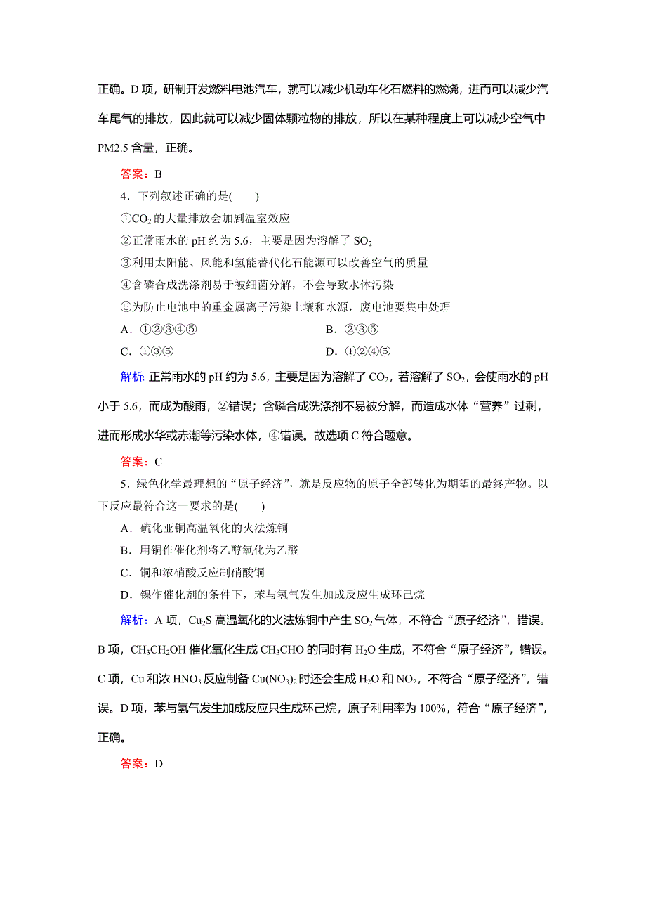 2018年化学同步优化指导（人教版必修2）练习：第04章 第02节 探究点2 WORD版含解析.doc_第2页