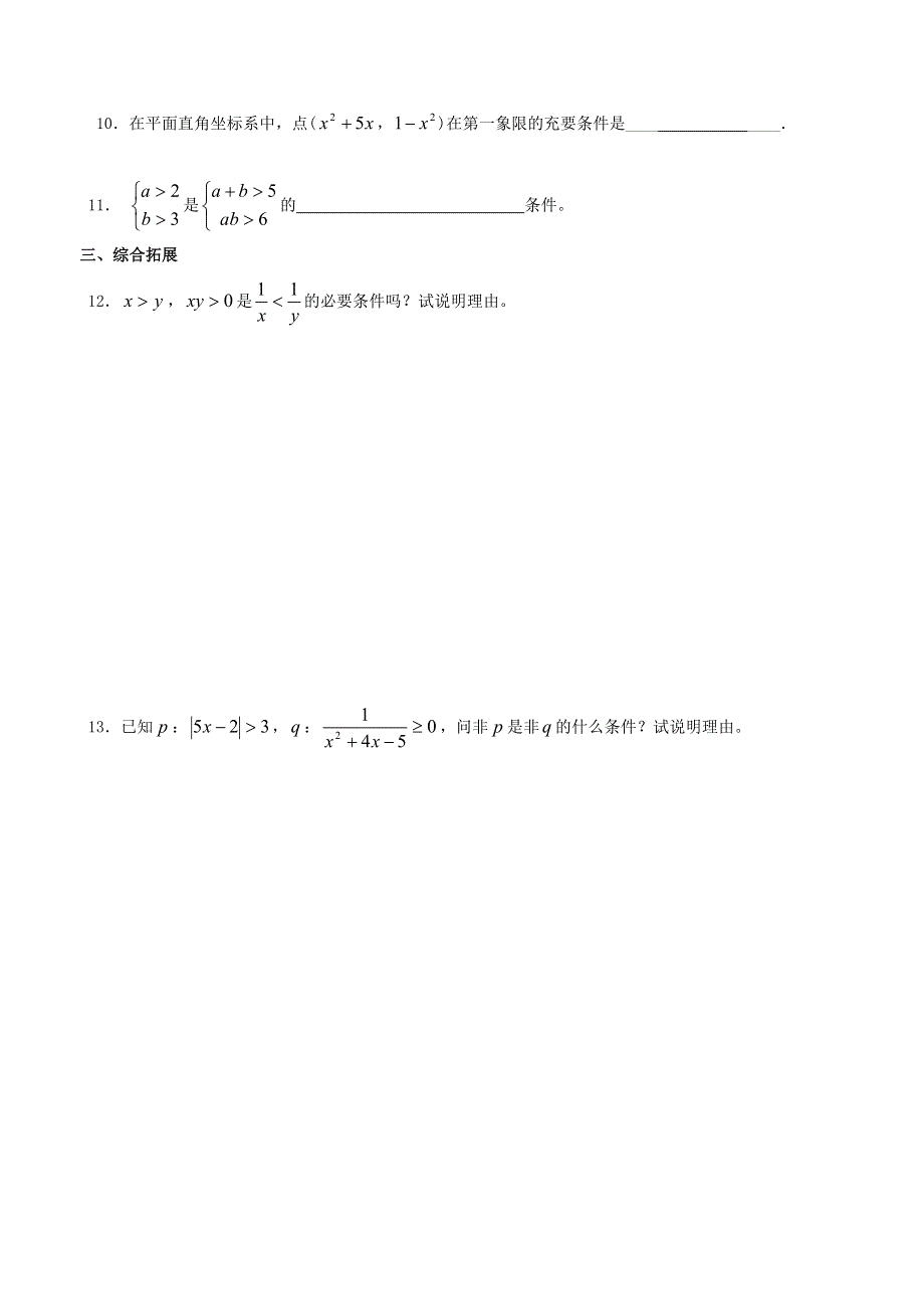 2021学年高一数学下册期末基础练习 充要条件1.doc_第2页