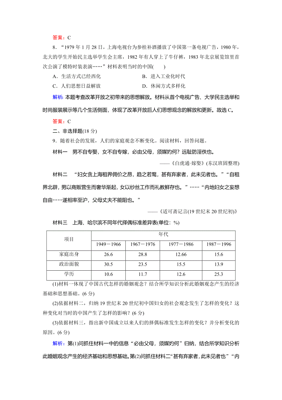 2018年历史同步优化指导（人教版必修2）练习：第14课 物质生活与习俗的变迁 WORD版含解析.doc_第3页