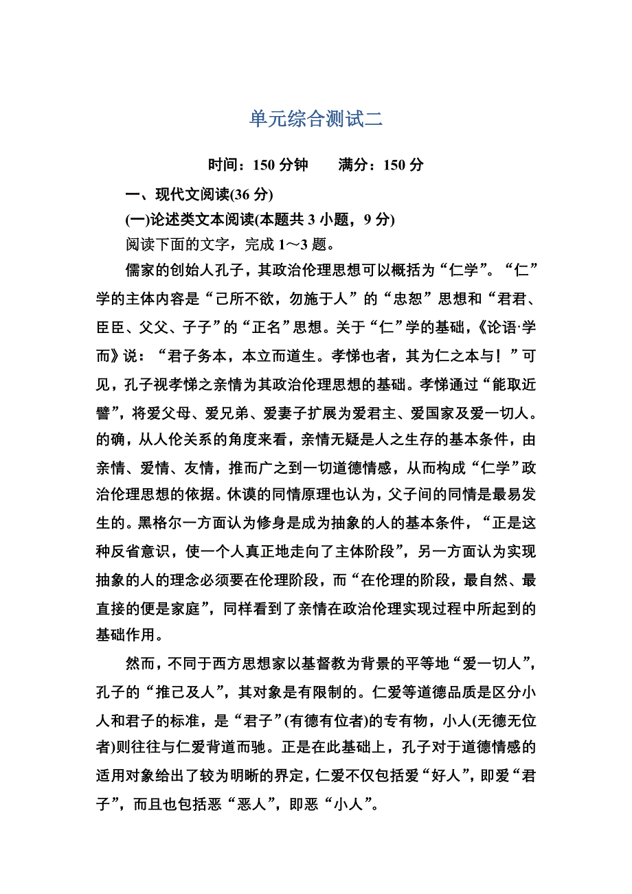 2020-2021学年人教版语文选修中国古代诗歌散文欣赏单元综合测试2 WORD版含解析.DOC_第1页