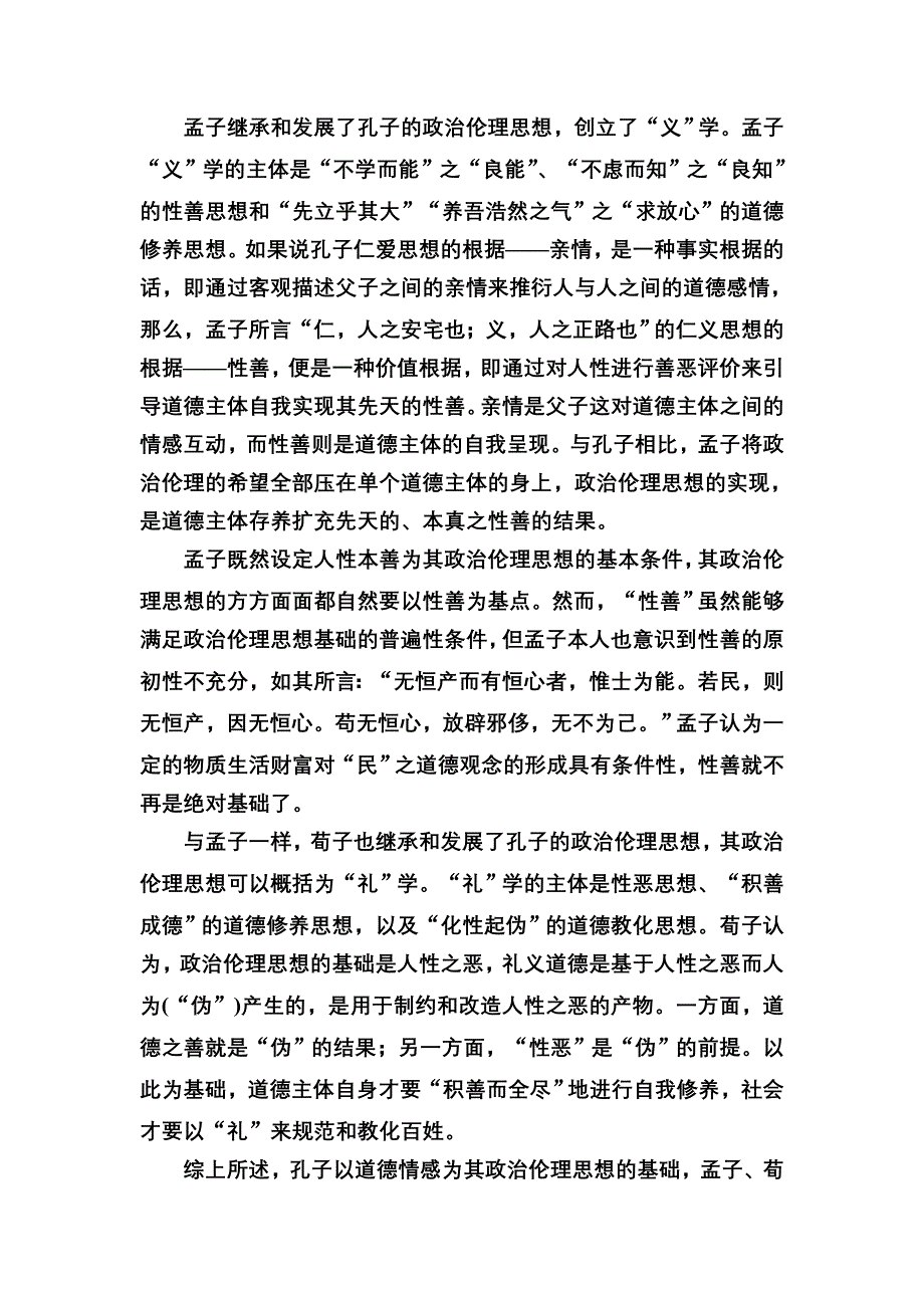 2020-2021学年人教版语文选修中国古代诗歌散文欣赏单元综合测试2 WORD版含解析.DOC_第2页