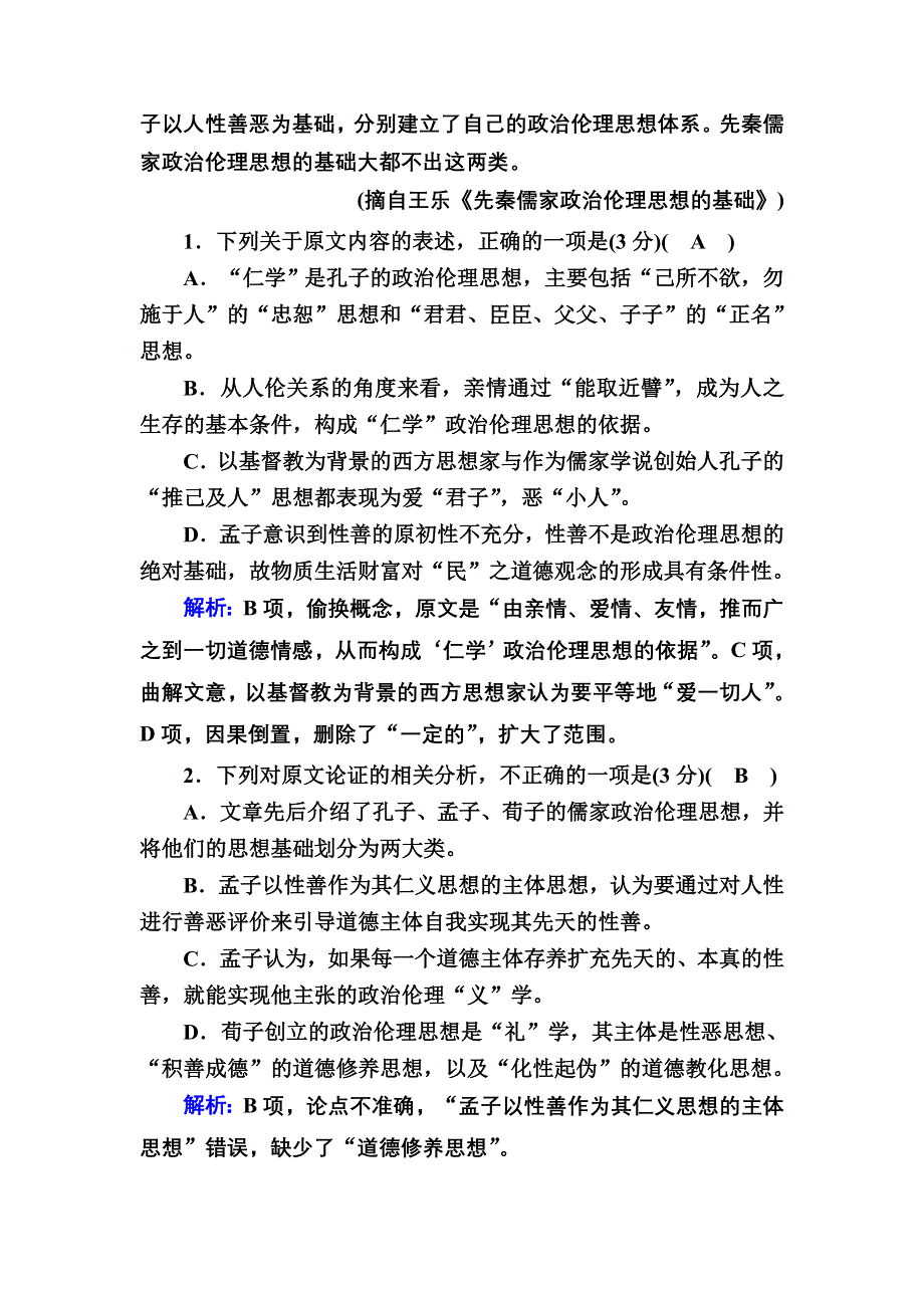 2020-2021学年人教版语文选修中国古代诗歌散文欣赏单元综合测试2 WORD版含解析.DOC_第3页