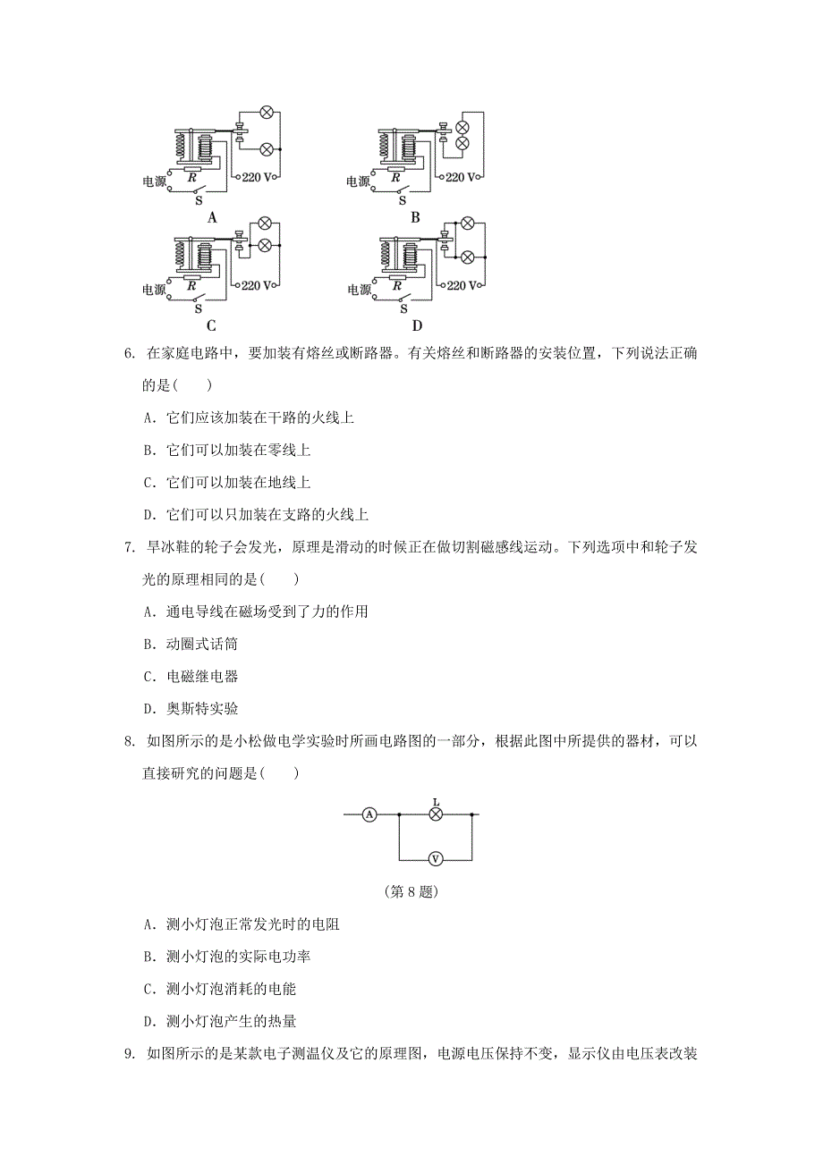 2022九年级物理下学期期末学情评估 （新版）北师大版.doc_第2页