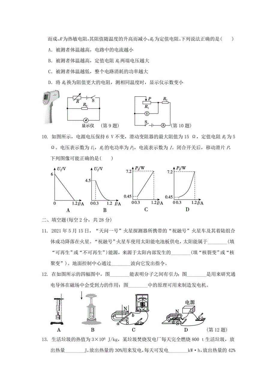 2022九年级物理下学期期末学情评估 （新版）北师大版.doc_第3页