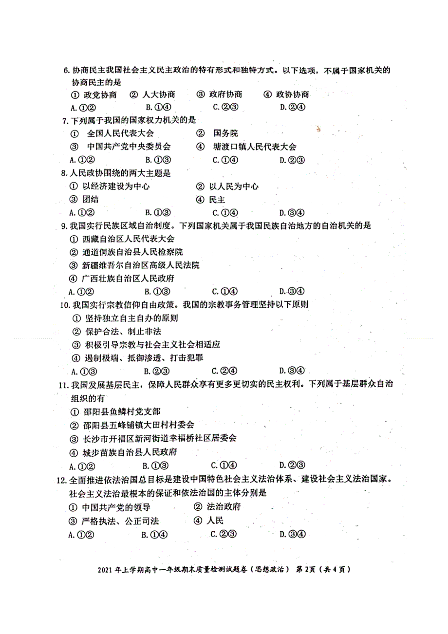 湖南省邵阳市邵阳县2020-2021学年高一下学期期末质量检测政治试题 扫描版含答案.doc_第2页