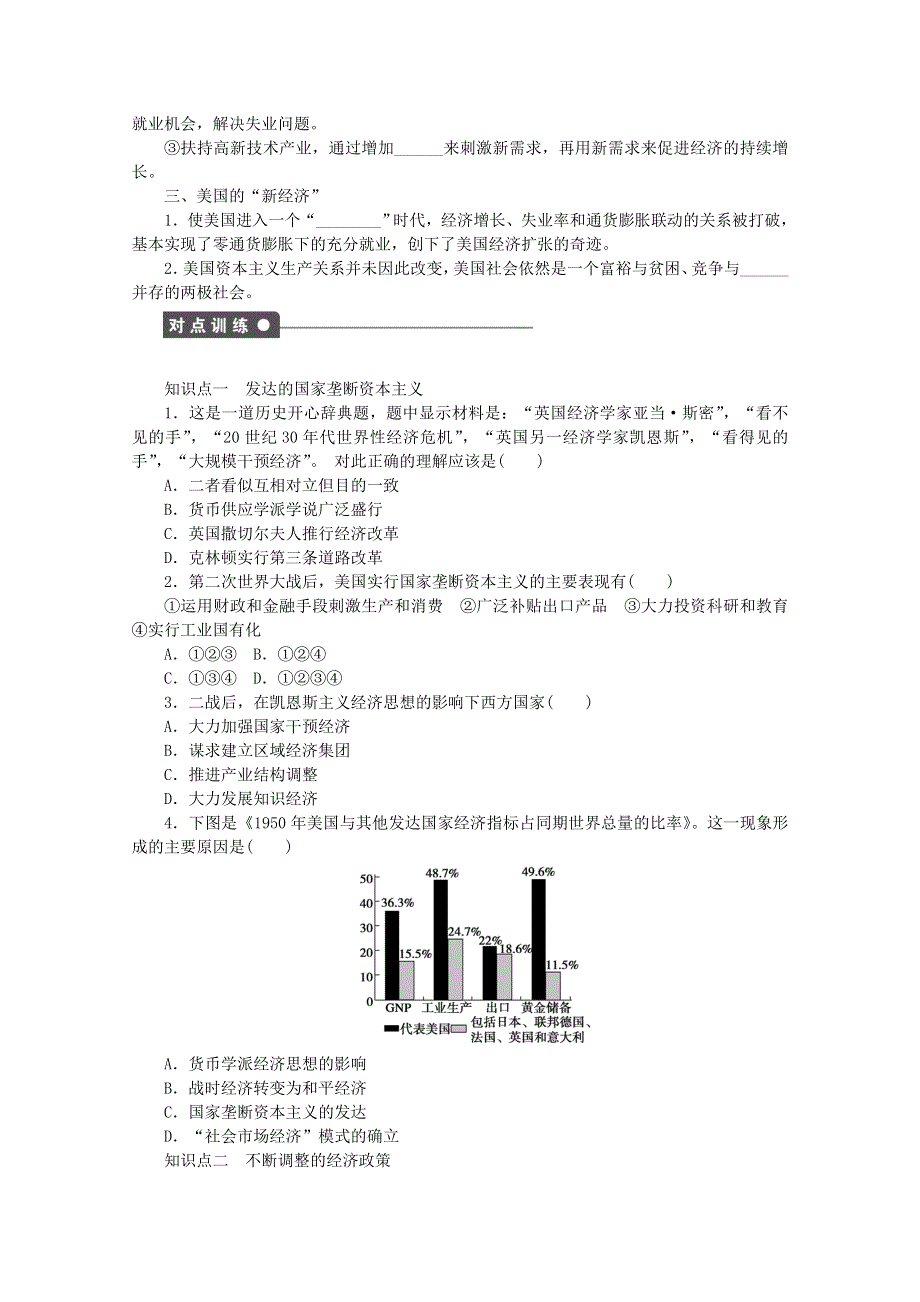 《人民版》2015年高中历史必修二：专题六 罗斯福新政与当代资本主义课时作业3.1.doc_第2页