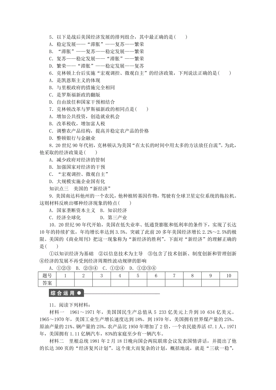 《人民版》2015年高中历史必修二：专题六 罗斯福新政与当代资本主义课时作业3.1.doc_第3页