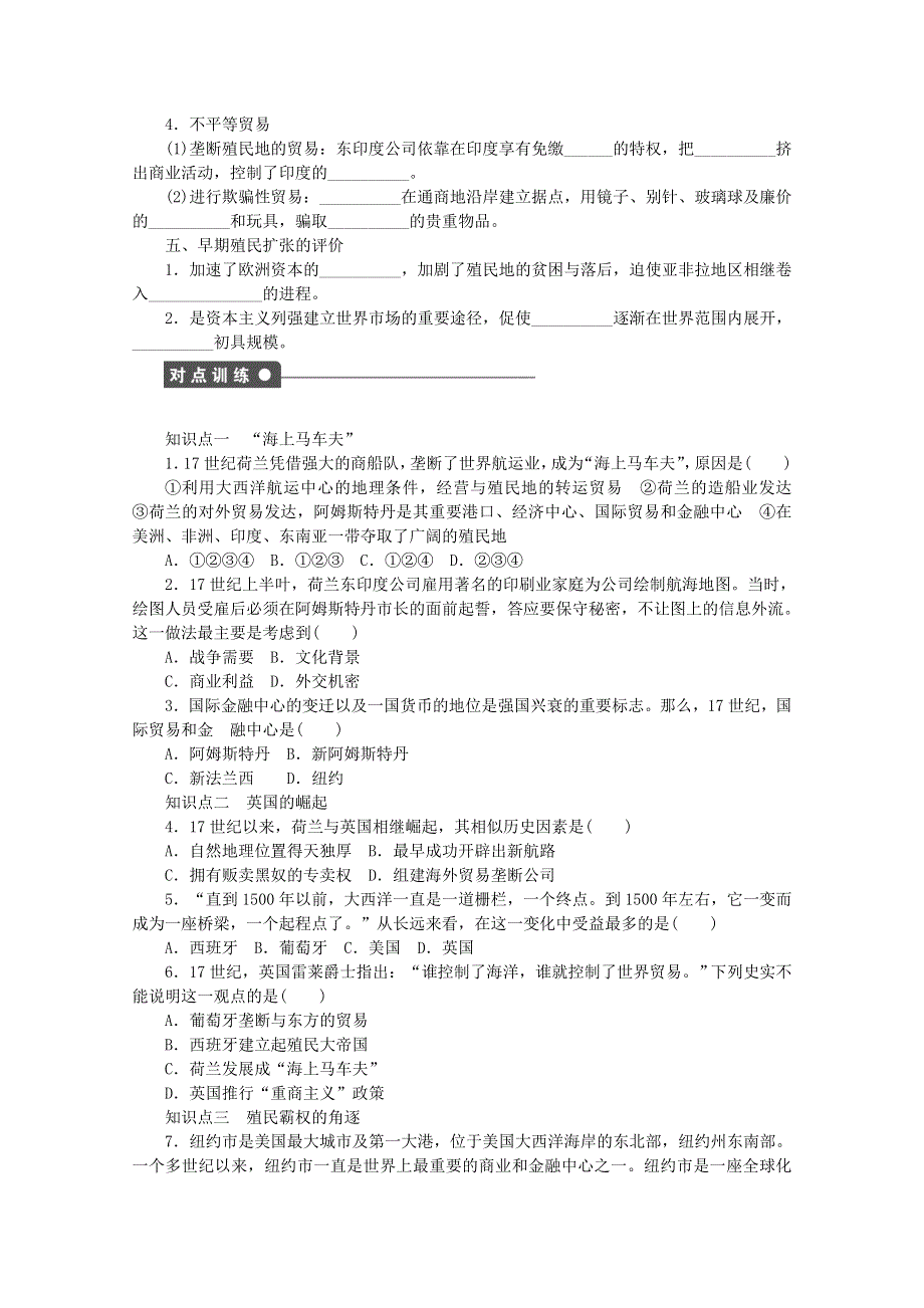 《人民版》2015年高中历史必修二：专题五 走向世界的资本主义市场课时作业2.doc_第2页