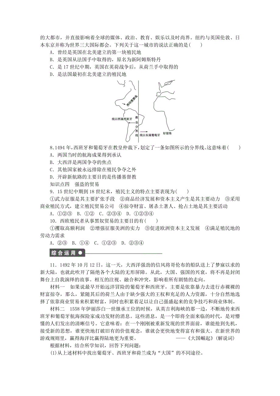 《人民版》2015年高中历史必修二：专题五 走向世界的资本主义市场课时作业2.doc_第3页