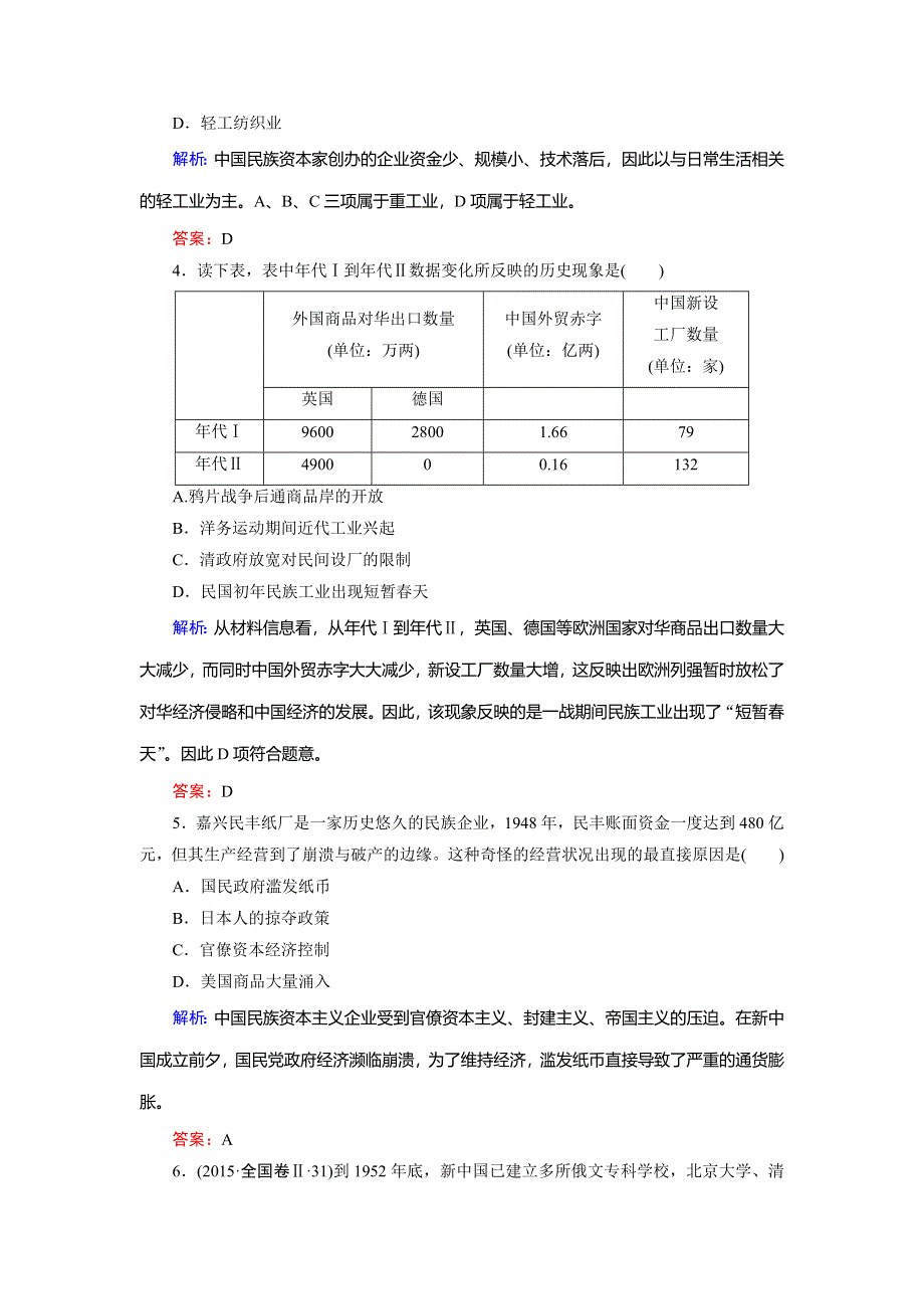 2018年历史同步优化指导（人教版必修2）练习：主题强化训练3 WORD版含解析.doc_第2页