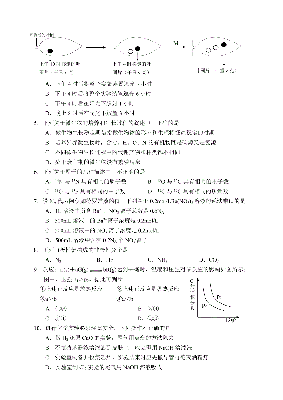 宜昌市2005届高三年级五月模拟试题理综.doc_第2页