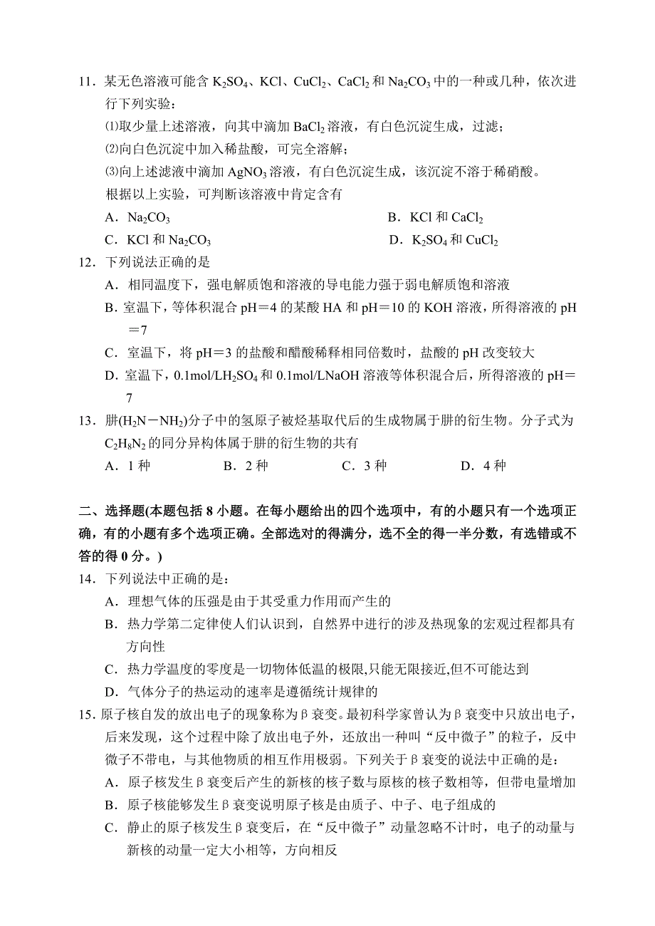 宜昌市2005届高三年级五月模拟试题理综.doc_第3页