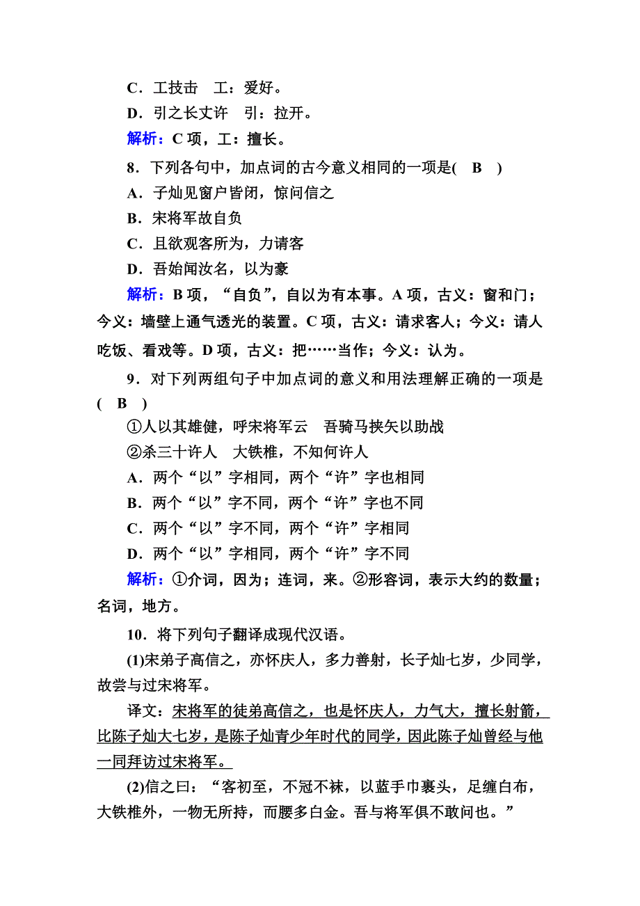 2020-2021学年人教版语文选修中国古代诗歌散文欣赏课时作业23 第23课推荐作品 方山子传　大铁椎传 WORD版含解析.DOC_第3页