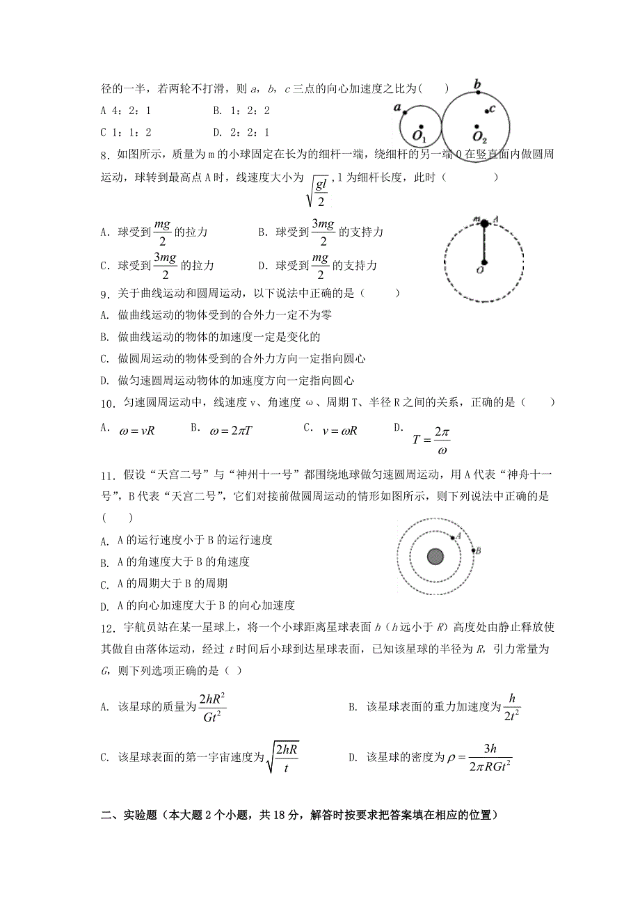 2021学年高一物理下学期入学考试试题（一）.doc_第2页