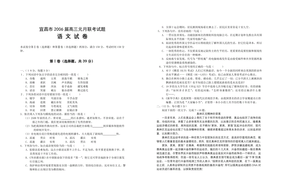 宜昌市2006届高三元月联考试题语 文 试 卷.doc_第1页