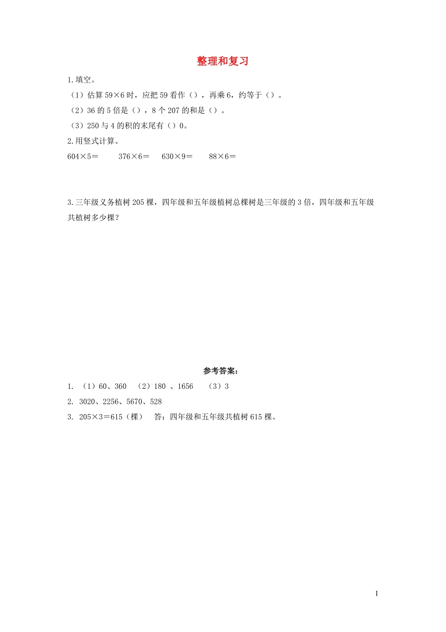 三年级数学上册 6 多位数乘一位数6.2.12 整理和复习课时练习 新人教版.docx_第1页