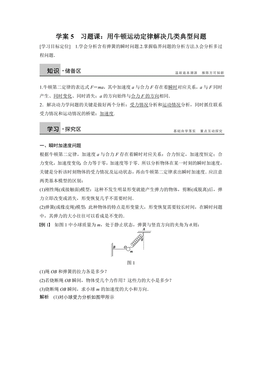 2016-2017学年沪科版必修一 5.4 习题课：用牛顿运动定律解决几类典型问题 学案 WORD版含解析.doc_第1页