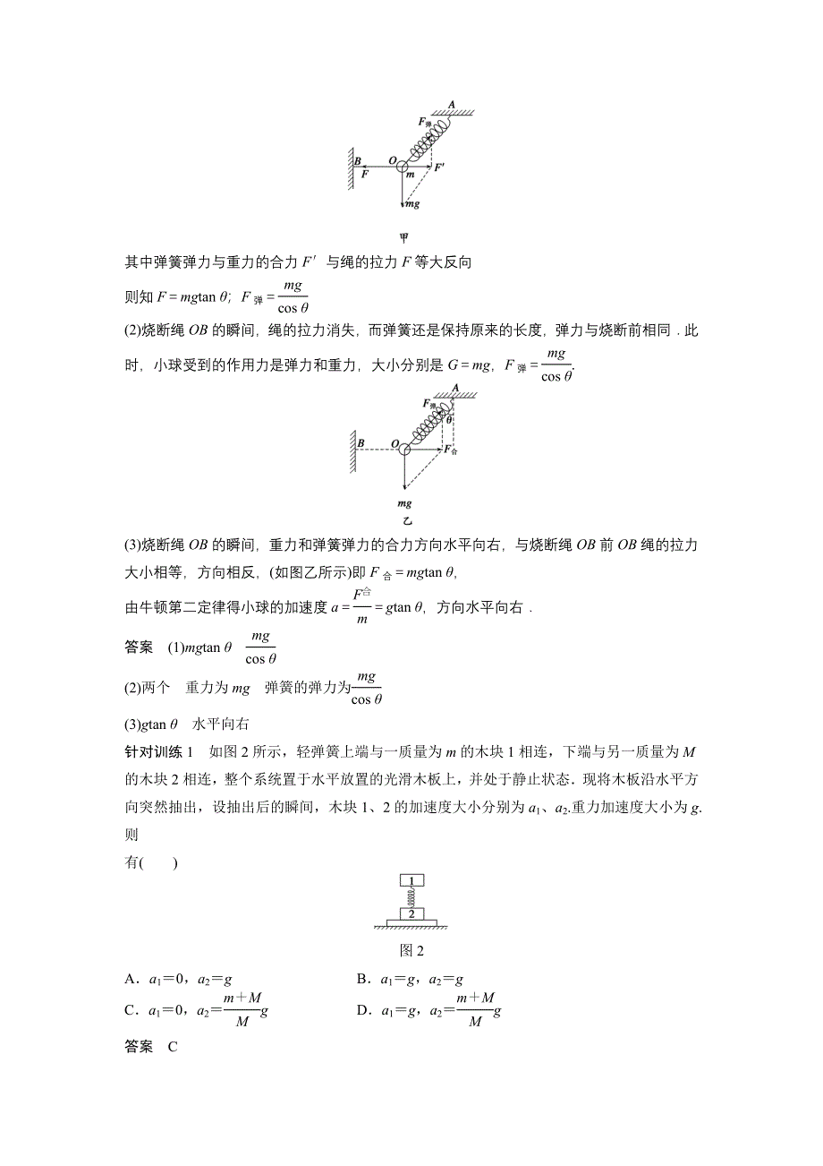 2016-2017学年沪科版必修一 5.4 习题课：用牛顿运动定律解决几类典型问题 学案 WORD版含解析.doc_第2页