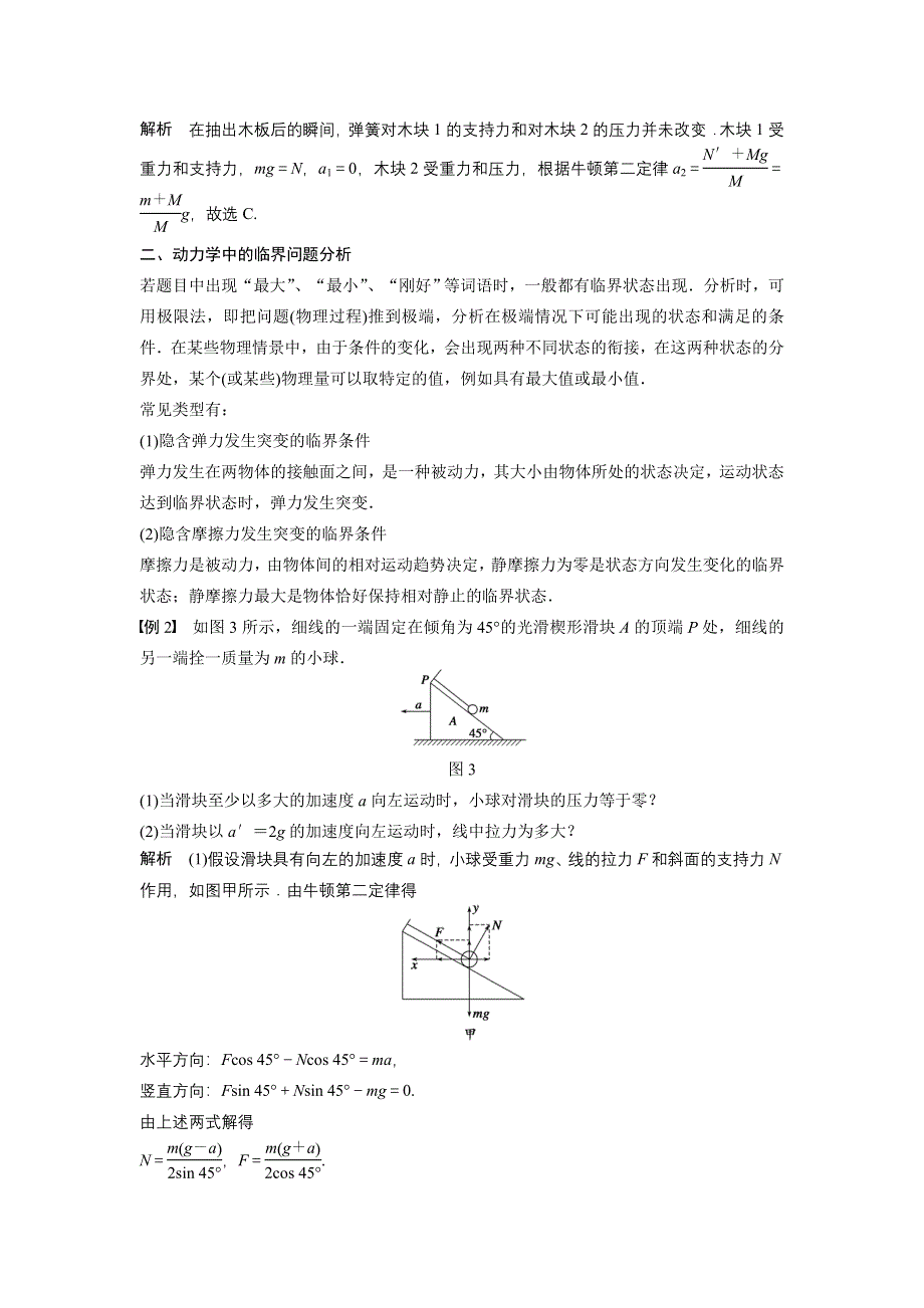 2016-2017学年沪科版必修一 5.4 习题课：用牛顿运动定律解决几类典型问题 学案 WORD版含解析.doc_第3页