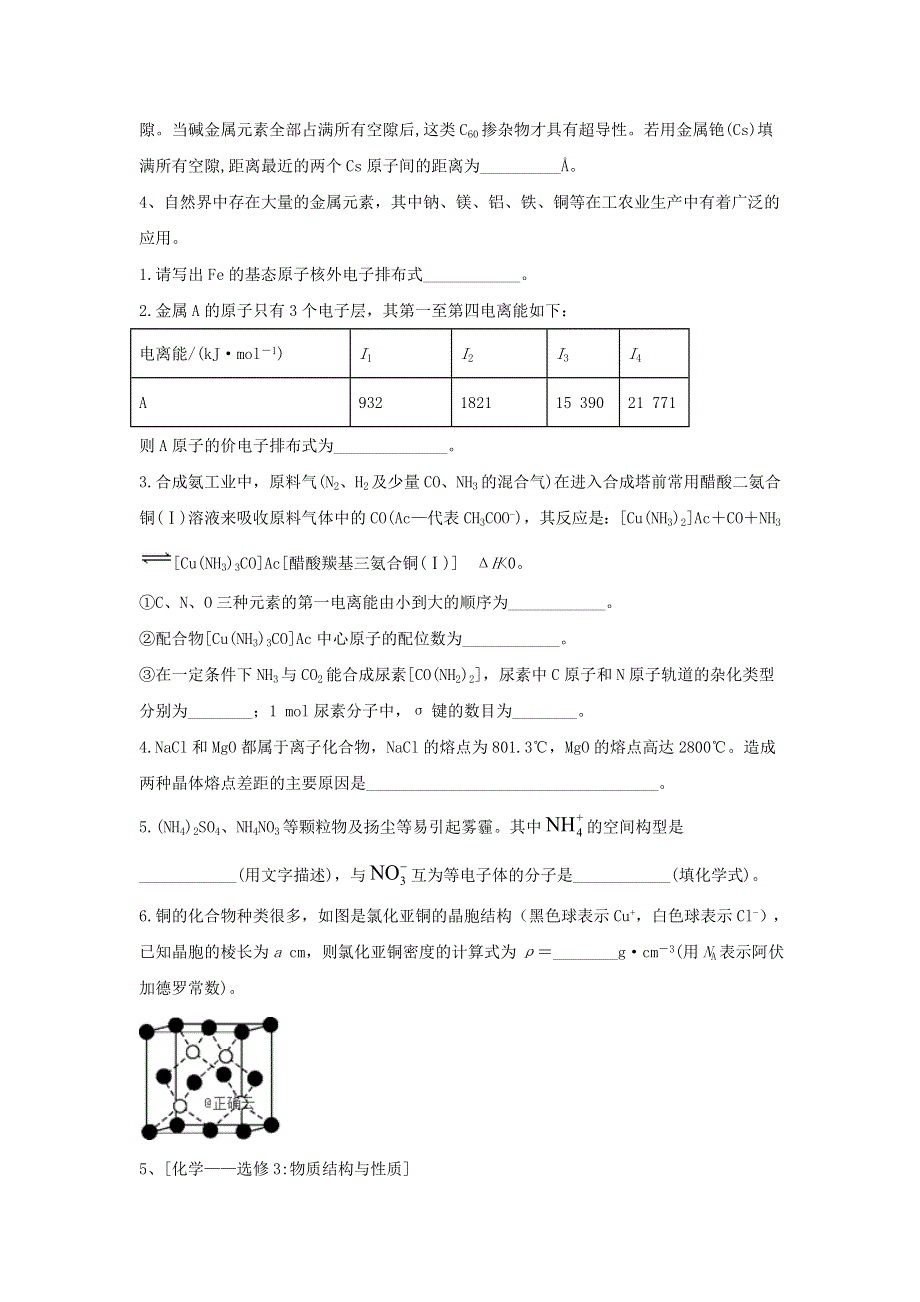 2020届高考化学二轮复习考点专项突破练习： 专题十一 物质结构与性质 （9） WORD版含答案.doc_第3页