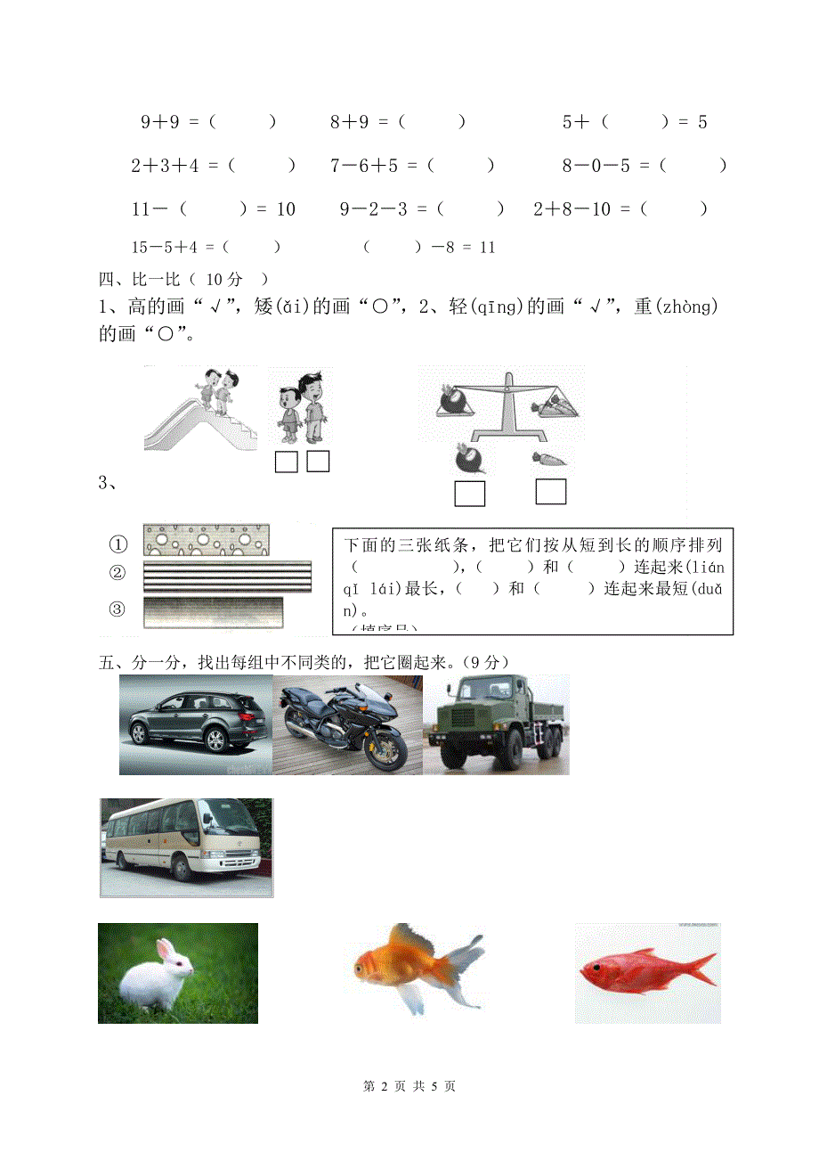 人教版一年级数学上册期末测试卷7.doc_第2页