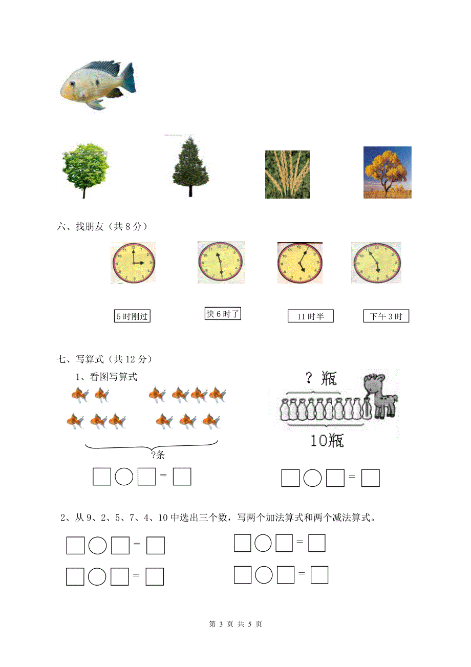 人教版一年级数学上册期末测试卷7.doc_第3页