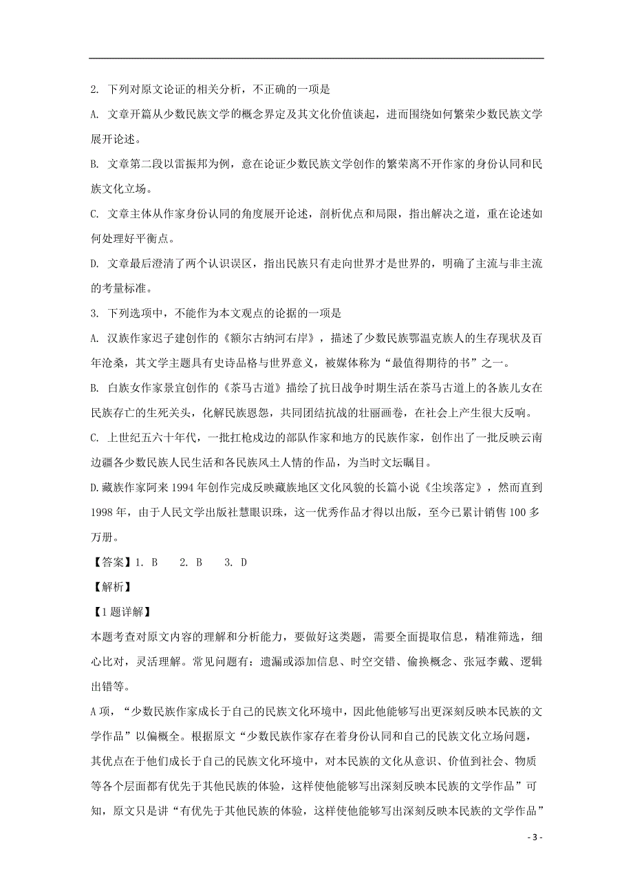 四川省成都外国语学校2019-2020学年高一语文下学期期末考试试题（含解析）.doc_第3页