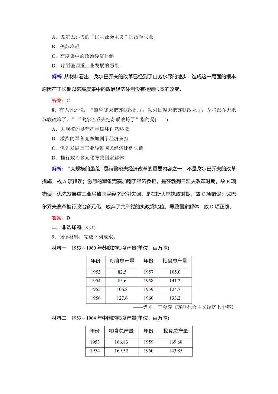 2018年历史同步优化指导（人教版必修2）练习：第21课 二战后苏联的经济改革 WORD版含解析.doc_第3页