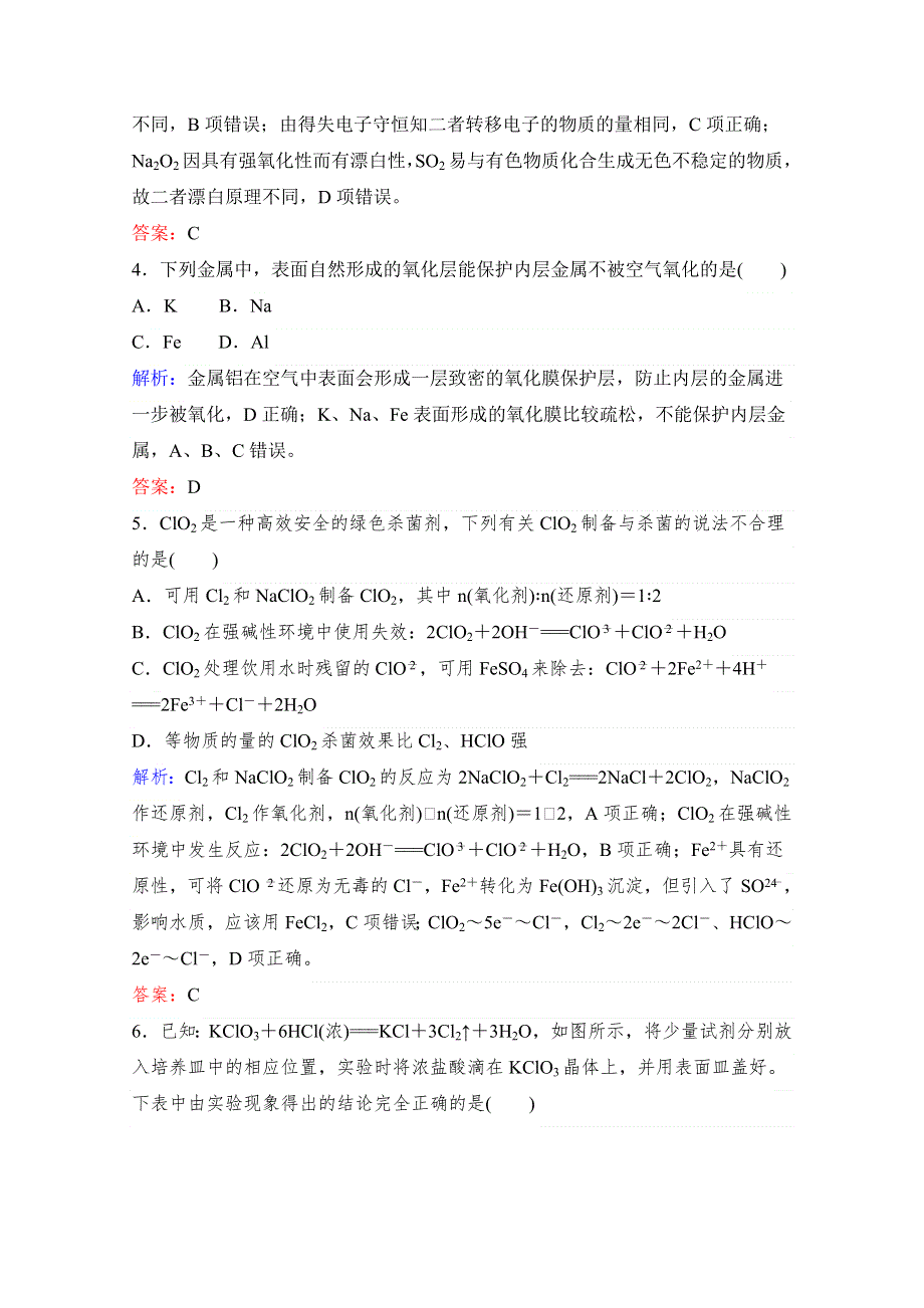 2018年北师大附中（岳池校区）高考化学二轮学案（12）含答案.doc_第2页